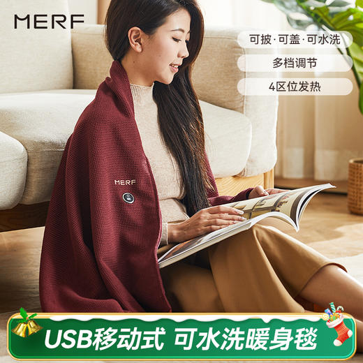 过冬神器电热暖身MERF云裳披毯 | 可披·可盖·可水洗、多档温度可调、舒适温暖 商品图11