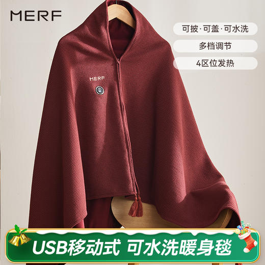 过冬神器电热暖身MERF云裳披毯 | 可披·可盖·可水洗、多档温度可调、舒适温暖 商品图10