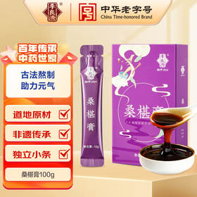 【多重黑营养 以黑养黑】李良济桑椹膏10g*16条