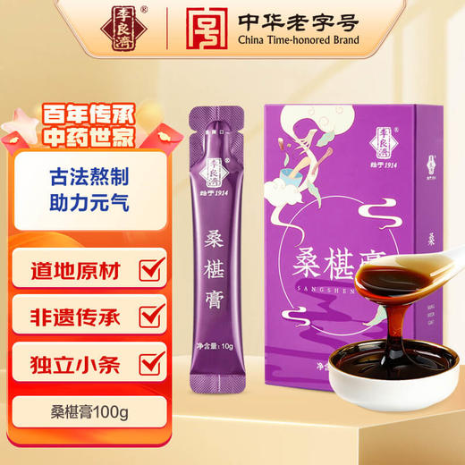 【多重黑营养 以黑养黑】李良济桑椹膏10g*16条 商品图0