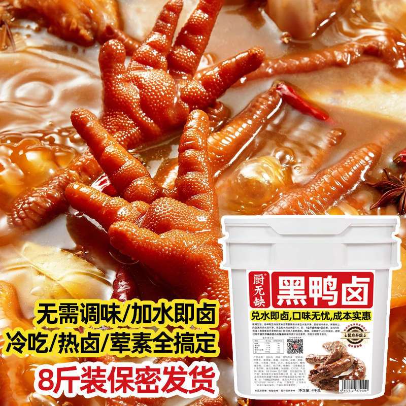 商用黑鸭麻辣鸭头鸭脖鸭货热卤料包家庭卤味小吃熟食店卤素菜酱汁