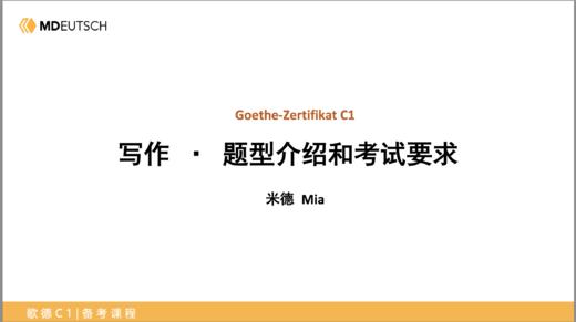 C1新题型备考_写作题型介绍和考试要求 商品图0