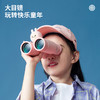 科物酷儿童望远镜，户外玩具双筒望远镜（3岁以上） 商品缩略图7