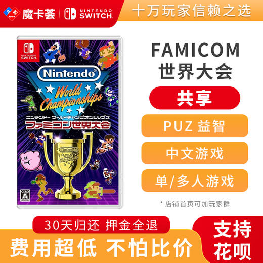 【共享】世界锦标赛：fc世界大会-Switch1代游戏卡 商品图0