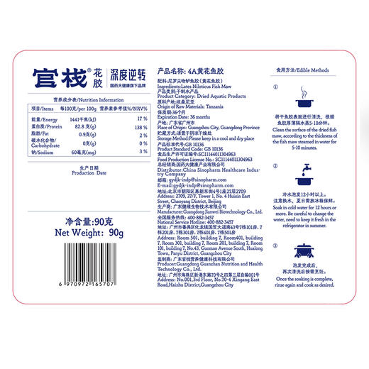 【女神节】官栈x深度逆转·4A黄花鱼胶 90g 商品图5