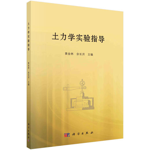 土力学实验指导 商品图0