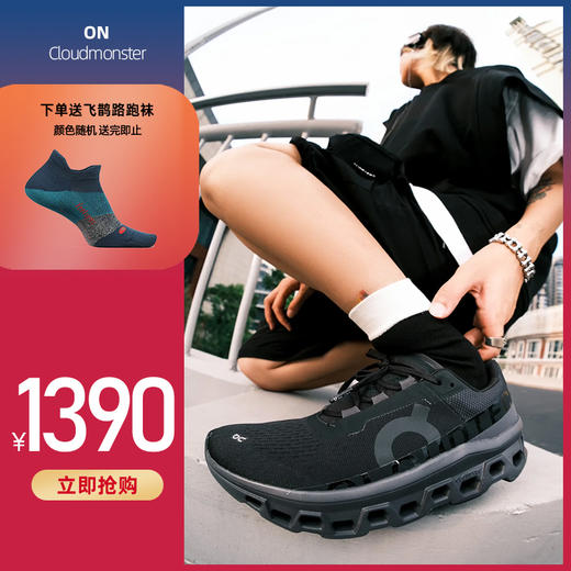On 昂跑 Cloudmonster 怪兽 长距离缓震跑鞋 商品图0