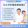 爱康君安 久久守护糖尿病套餐B 商品缩略图0