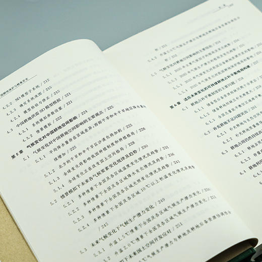 面向2035的中国耕地保护与粮食安全   全书彩印  黄贤金、漆信贤、王庆宾、钟太洋 等著 商品图4