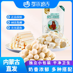 【鄂尔德吉】益生元408克混装蒙古奶酥、奶片、奶制品