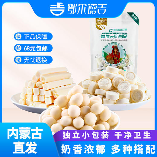 【鄂尔德吉】益生元408克混装蒙古奶酥、奶片、奶制品 商品图0