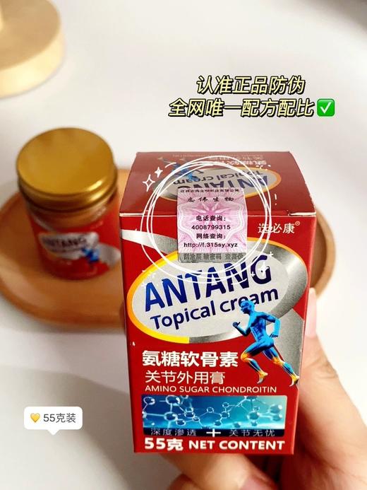 运动员必备👏🏻👏🏻选必康氨糖软骨素膏关节外用膏涂抹式外用膏修复关节 商品图3