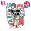 【中商原版】漫画 笨拙至极的上野 第10集完 tugeneko 台版漫画书 青文出版 商品缩略图0
