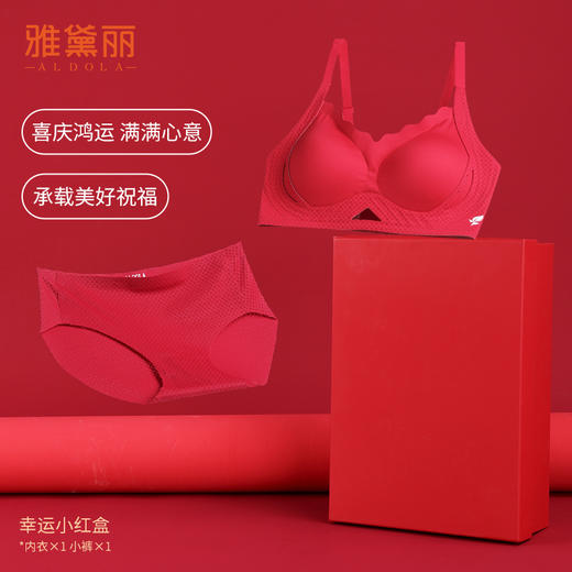 雅黛丽本命年红色文胸套装礼盒结婚新娘无痕高弹小胸薄款内衣内裤 商品图0