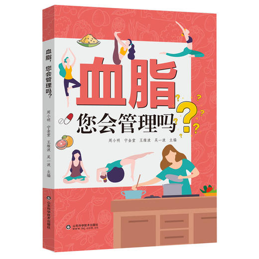 血脂，您会管理吗？ 商品图0