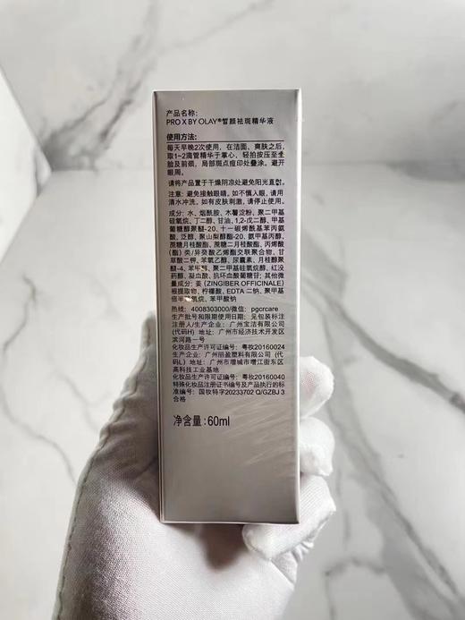 【‍新版第三代   OLAY淡斑小白瓶-60ml】 商品图2