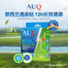 【保税】新西兰AUQ通鼻贴儿童通气鼻贴鼻塞孕妇鼻舒贴精油婴儿通气鼻贴（一盒12贴） 商品缩略图0