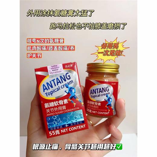 运动员必备👏🏻👏🏻选必康氨糖软骨素膏关节外用膏涂抹式外用膏修复关节 商品图4