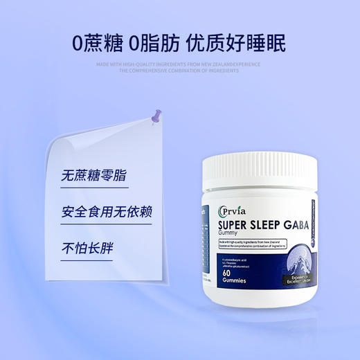 【香港直邮 新西兰进口🇦🇺】Prvia睡眠软糖 帮助快速入睡 改善睡眠质量 每颗含GABA250mg 维生素B6 温和安全无副作用 酸甜Q弹 睡前30分钟吃 60粒/瓶 商品图3