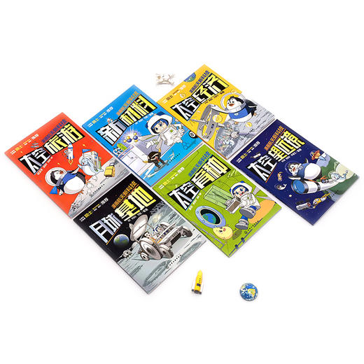 漫画航天新科技（6册）中科院院士推荐，海南卫星数据应用研究中心审定 凝聚火箭设计师 材料工程师 育种力学天文专家以及科普作家的打造而成 商品图1