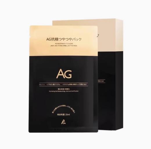 【保税仓cn】AG抗糖莹润面膜5片装 25ml*5（效期：2025-11） 商品图1