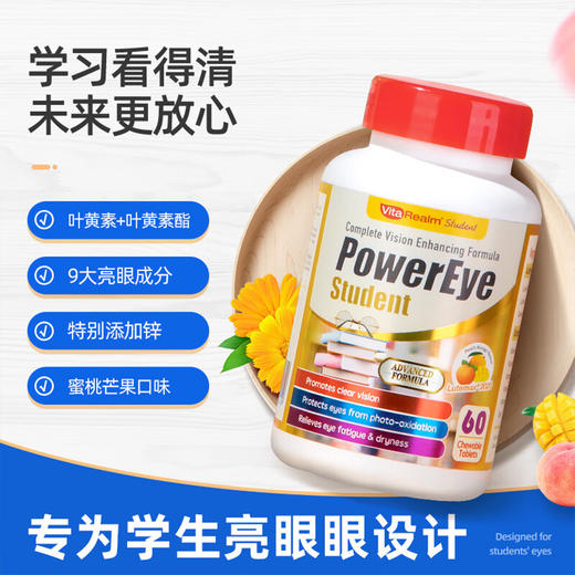 【保税】新加坡 维乐原VitaRealm学生叶黄素蓝莓咀嚼片60粒，适合12-15岁青少年 商品图1