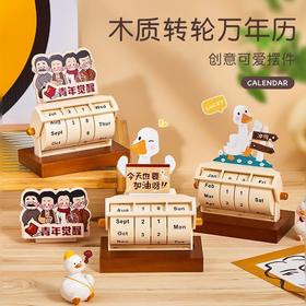 【转轮万年历！可以旋转轮盘的摆件】加油鸭木质转轮万年历台历新款日历摆件多功能实用桌面万年历。ry