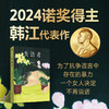 失语者 韩江《素食者》后调动献血与热泪谱写长篇新作 商品缩略图0