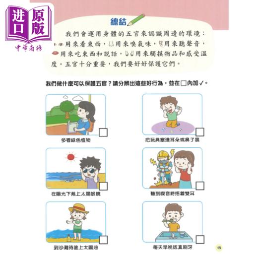 预售 【中商原版】新雅幼稚园常识及综合科学练习 幼儿班上 香港原版童书 幼儿教材教辅 连结小学人文科和科学科 新雅文化出版 商品图2