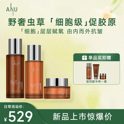 【微商城】ANU阿奴野奢虫草套装虫草面部护理套装 商品图0
