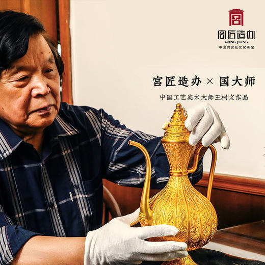 宫匠造办 宫匠金典大师系列 云龙壶龙纹杯黄金摆件 商品图2