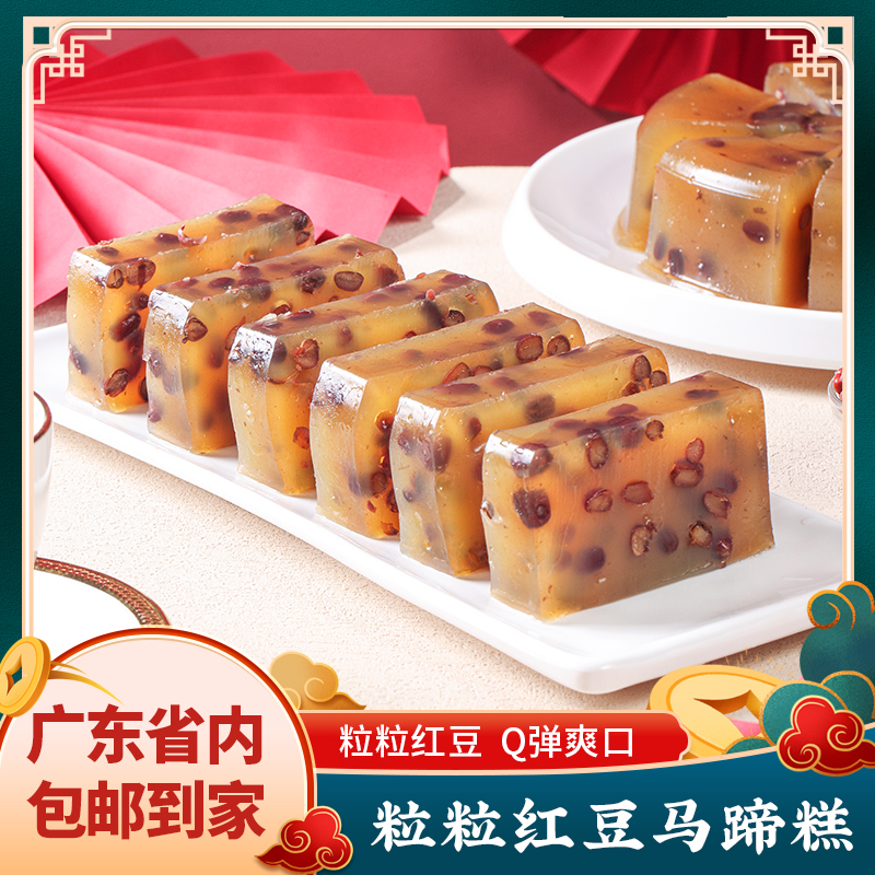 粒粒红豆马蹄糕 年货送礼半成品速食糕点零食 爽韧Q弹