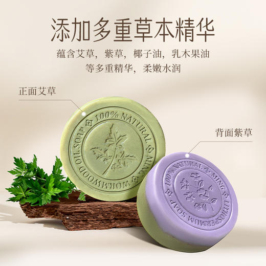 【艾叶紫草冷制皂】120克/盒 洗手洗脸洗澡 商品图1