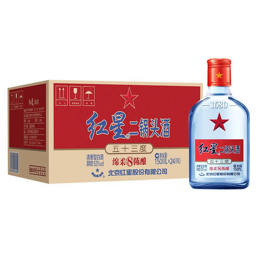 红星二锅头（八年陈酿）53度150ml*24瓶 商品图0