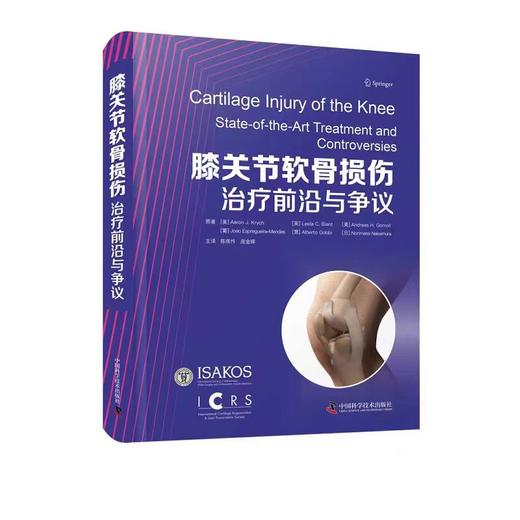 膝关节软骨损伤：前沿治疗方法与争议 商品图0