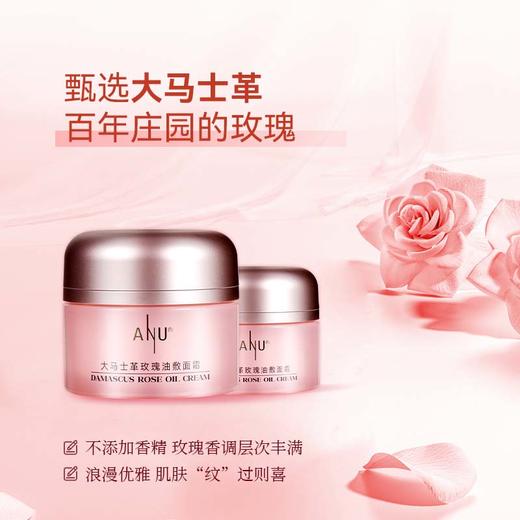 【微商城】ANU阿奴玫瑰油敷面霜水油同补抗皱紧致 商品图1