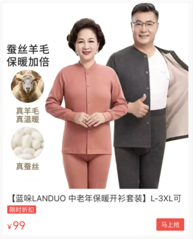  送进爸妈心窝的礼物！羊毛蚕丝开衫保暖套装，穿脱方便，保暖又舒适~ 