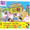 预售 【中商原版】幼儿社区体验系列套装 香港原版童书 亲子读物 礼貌及性格培养 带领幼儿探索社区 扩阔生活体验 新雅文化出版 商品缩略图0