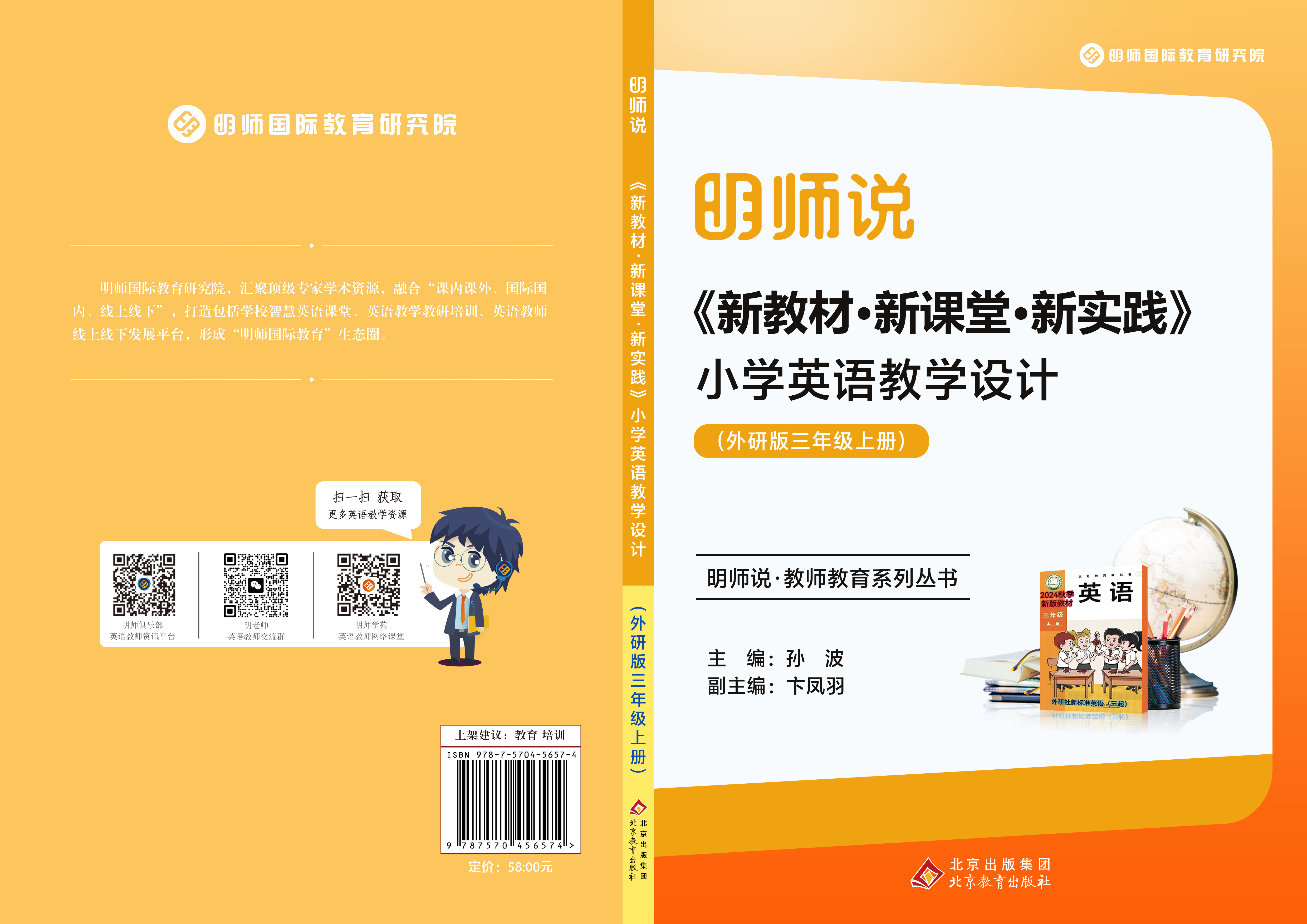 《新教材·新课堂·新实践》小学英语教学设计 (外研版三年级上册)