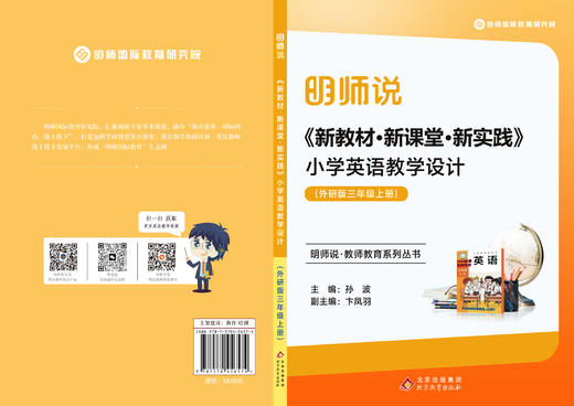 《新教材·新课堂·新实践》小学英语教学设计 (外研版三年级上册) 商品图0