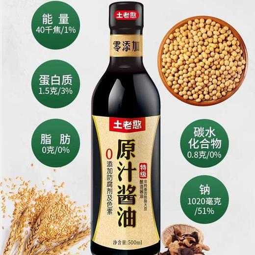 土老憨 原汁酱油酿造酱油 500ml/瓶 商品图2