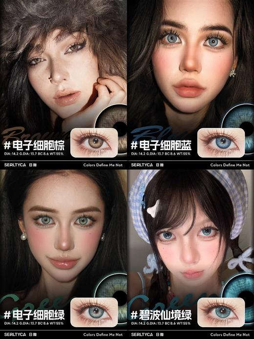 【6片装】Serltyca·日抛合集  29一盒 95四盒   新品强势来袭！爆款混血氛围神瞳！！显色混血玩妆必备！国产0-1000度 商品图3