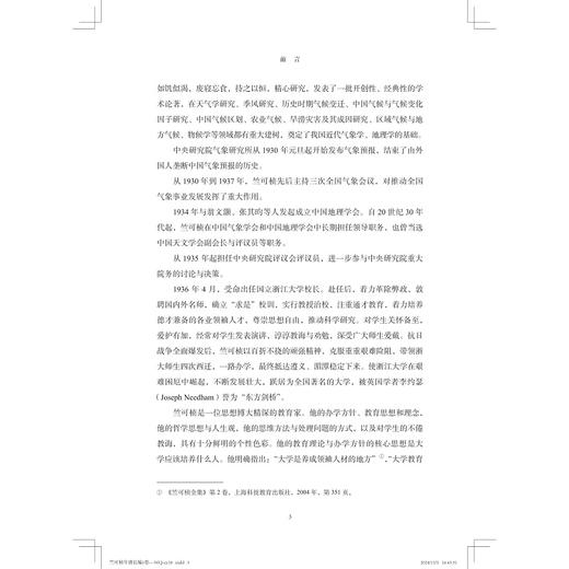 竺可桢年谱长编（第一卷：1890—1927）/李玉海 樊洪业 潘涛著/浙江大学出版社 商品图3