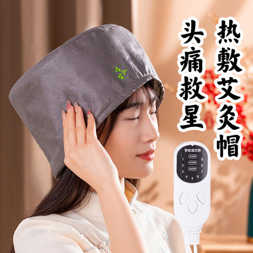 【电热艾灸帽】无烟头部理疗热敷帽月子帽艾灸头部电加热头疗 商品图3