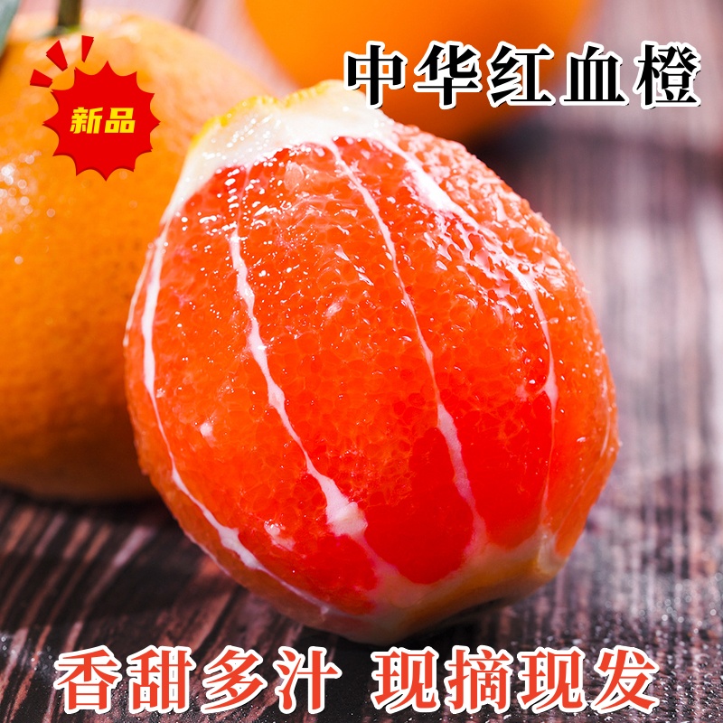 【宜昌助农馆】秭归中华红血橙  新鲜上市 酸甜可口