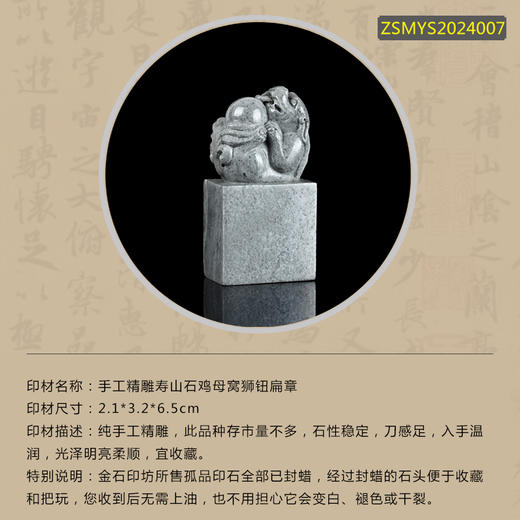孤品2024007：手工精雕寿山石鸡母窝狮钮扁章-2.1*3.2*6.5cm练字落款送礼佳品 商品图6