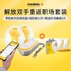 享韵免手扶美德乐吸奶器电动双边正品静音全自动集乳器便携随心杯 商品缩略图1