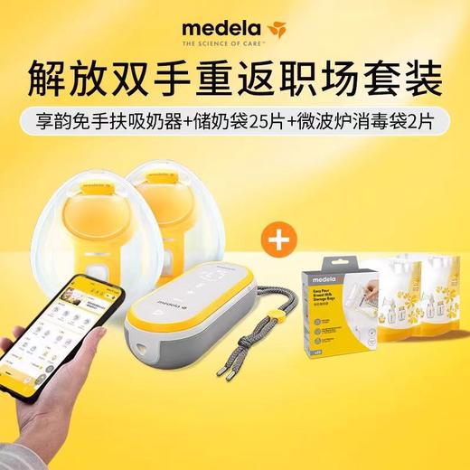 享韵免手扶美德乐吸奶器电动双边正品静音全自动集乳器便携随心杯 商品图1