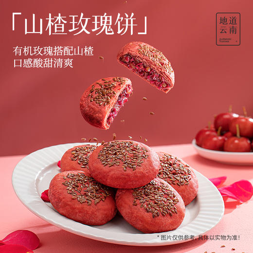 【嘉华山楂玫瑰饼5枚礼盒 250g/盒 商品图3