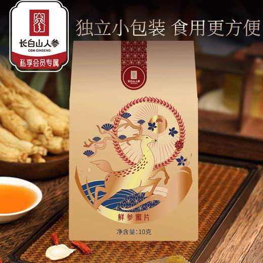 热售【人参蜜片】长白山人参鲜参蜜片10g 商品图0